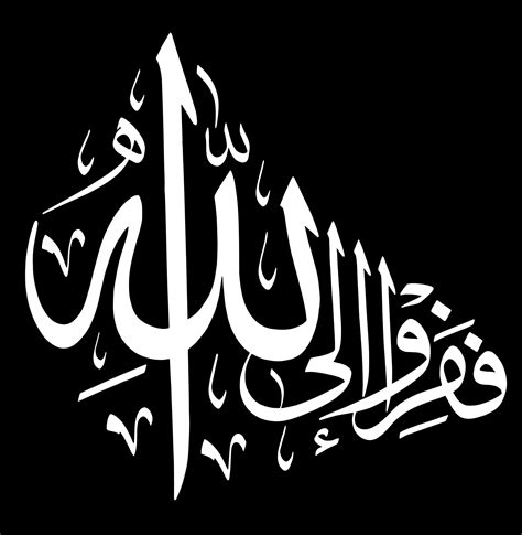 Al-Dhariyat 51, 50 - Free Islamic Calligraphy