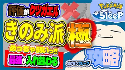 【ポケスリ攻略】きのみ獲得エナジーの差と検証、厳選 ポケモンスリープ ポケモン Youtube