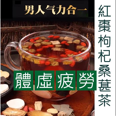 【現貨24h內~3天寄出】紅棗枸杞桑葚茶 補氣茶 養腎茶 精力茶 固元茶 益肝茶放入保溫杯，熱熱喝補氣又養生，天天好精神 蝦皮購物