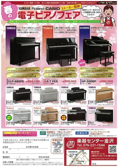 【417まで】春の電子ピアノフェア開催♪ Mpc楽器センター金沢 総合楽器店音楽教室 ギター・ピアノ・管弦打楽器