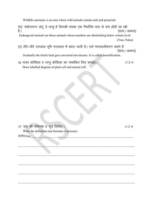 Rbse Class 8 Science Sample Paper Indcareer Schools