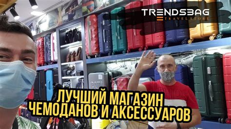 ТУРЦИЯ🇹🇷 ЛУЧШИЙ МАГАЗИН БРЕНДОВАНЫХ ЧЕМОДАНОВ, ЖЕНСКИХ СУМОЧЕК, КЛАТЧЕЙ ...