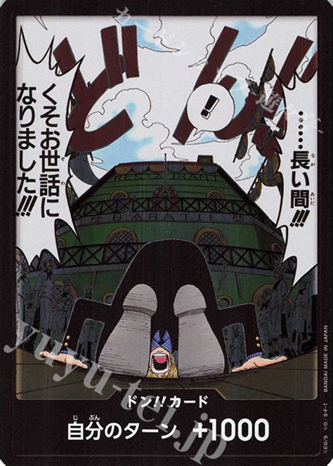 ドンカード長い間くそお世話になりました 販売 Op03 強大な敵 One Pieceカードゲーム通販