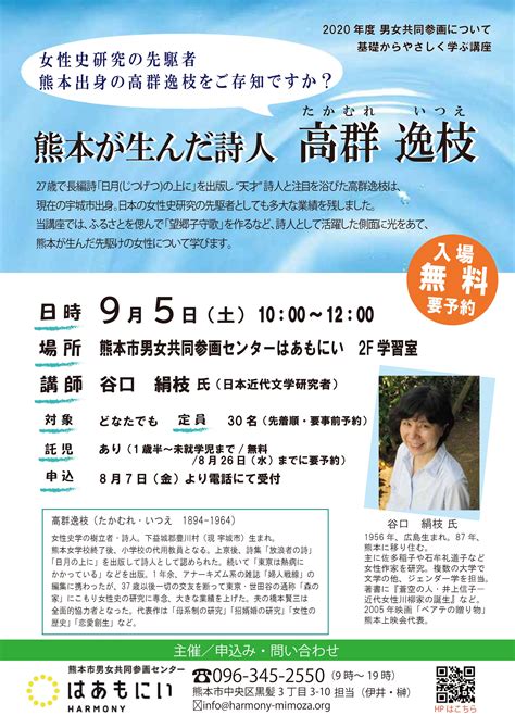 終了男女共同参画基礎講座熊本が生んだ詩人 高群逸枝 講座セミナー 熊本市男女共同参画センター はあもにい