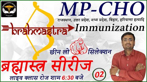 MP CHO NHM MP CHO LIVE BATCH MP CHO Special MCQ Class MP CHO