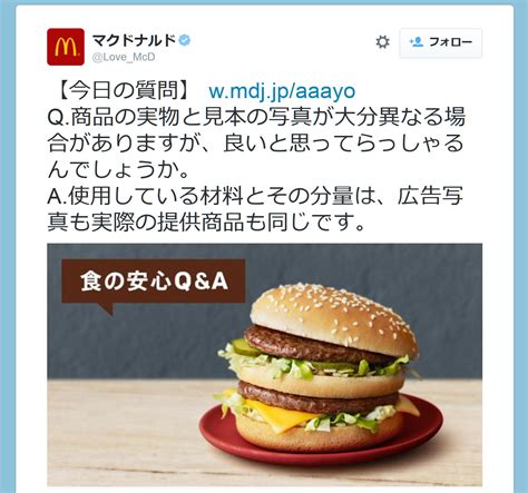 マクドナルドが「実物と写真が違うことがありますが？」という質問に正直に回答して話題に ロケットニュース24