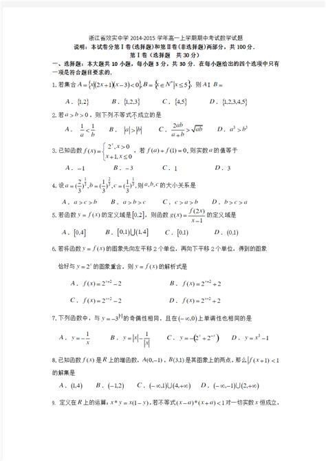 浙江省效实中学2014 2015学年高一上学期期中考试数学试题 文档之家