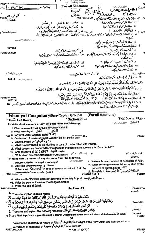 9th Class Islamiyat Past Paper 2022 Rawalpindi Board Group 2 Subjective