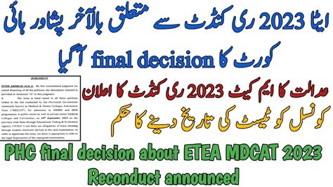 Breaking News Etea Mdcat O Reconduct Phc Case Decision Announced