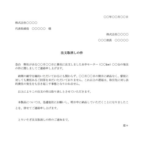 取り消し状の書き方・例文｜書式の例文｜書き方コラム｜bizocean（ビズオーシャン）ジャーナル