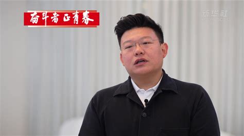 奋斗者·正青春｜李昆：把梦想坚持到底凤凰网视频凤凰网