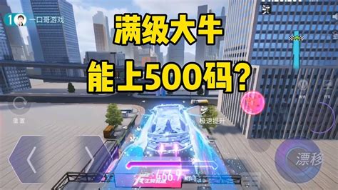 王牌竞速：满级兰博基尼大牛，据说速度能上500码，这是真的吗？ Youtube