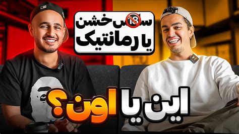 این یا اون حاشیه دار با سپهر خلسه 😆 Leito & Khalse - YouTube