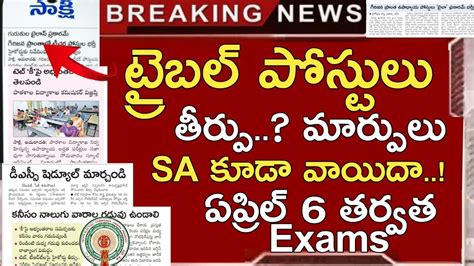 Ap Dsc Exams 2024 Latest News Today Ap Dsc 2024 Court Judgement Ap