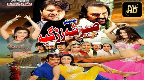 Arbaz Khan Pashto Film Sabar Sha Zargia Youtube