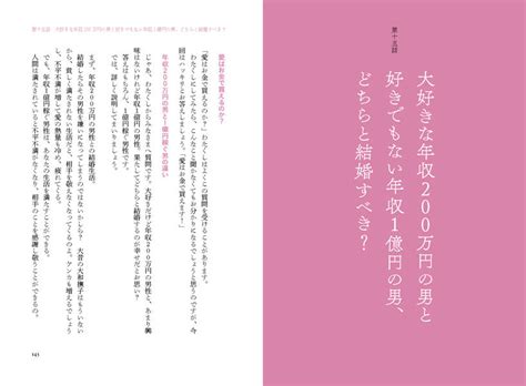 楽天ブックス 選ばれる女におなりなさい デヴィ夫人の婚活論 ラトナ・サリ・デヴィ・スカルノ 9784065136713 本