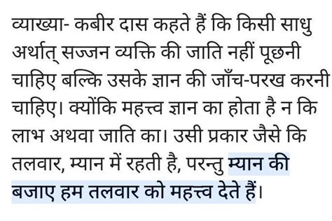 घ कबीर साधु के ज्ञान के महत्व को दर्शाने के लिए किसका उदाहरण देते हैं