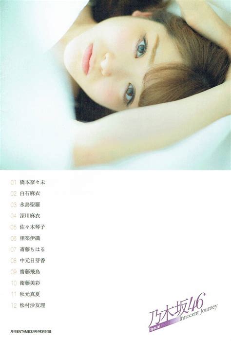 乃木坂46オリジナル写真集橋本奈々未白石麻衣永島聖羅深川麻衣佐々木琴子相楽伊織斎藤ちはる中元日芽香齋藤飛鳥衛藤美彩秋元真夏松村沙友里｜代購幫