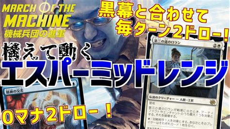 【mtgアリーナ：スタンダード】フェアリーの黒幕とロランでお互いドロー！瞬速多めのエスパーミッドレンジ！【機械兵団の進軍】 Mtgアリーナ最新デッキレシピ・インポートコード紹介サイト