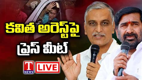 Live Harish Rao Press Meet Mlc Kavitha Arrested By Ed T News Youtube