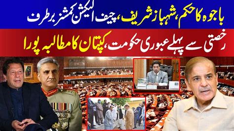 Amazing News General Bajwa Takes Action On Shahbaz Sharif Rana