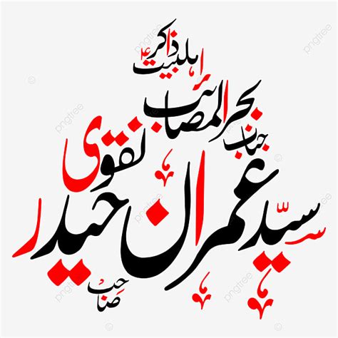 Urdu Clipart Png Images Zakir Imran Haider Urdu Calligraphy Free Eps