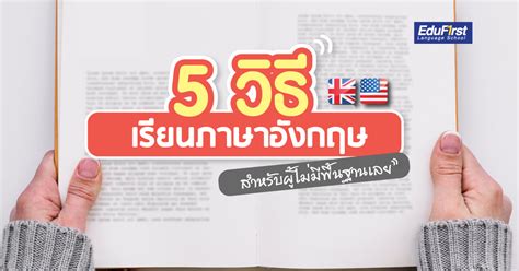 เขียน วัน เดือน ปี ภาษาอังกฤษ อย่างถูกต้อง โรงเรียนสอนภาษาอังกฤษ Edufirst