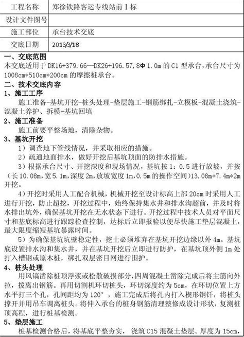 承台施工技术交底书word文档在线阅读与下载文档网