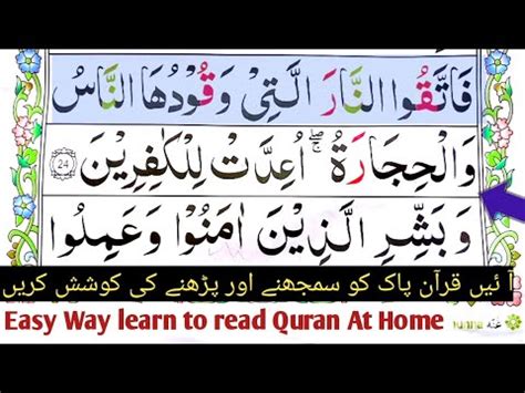 Surah Al Baqarah Word By Word Ayat 25 Learn Quran Easily Online