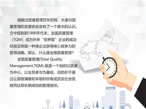 TQM梳理全面质量管理知识点 培训课件 知乎