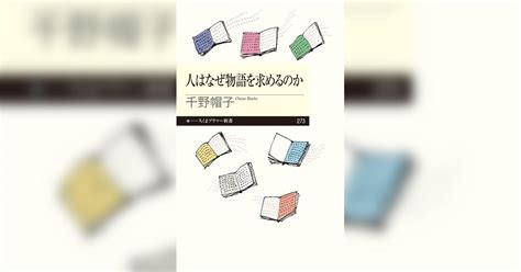 人はなぜ物語を求めるのか書籍 電子書籍 U Next 初回600円分無料