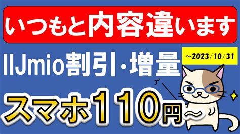 格安SIMIIJmio最新キャンペーンスマートフォン買うならIIJmio YouTube