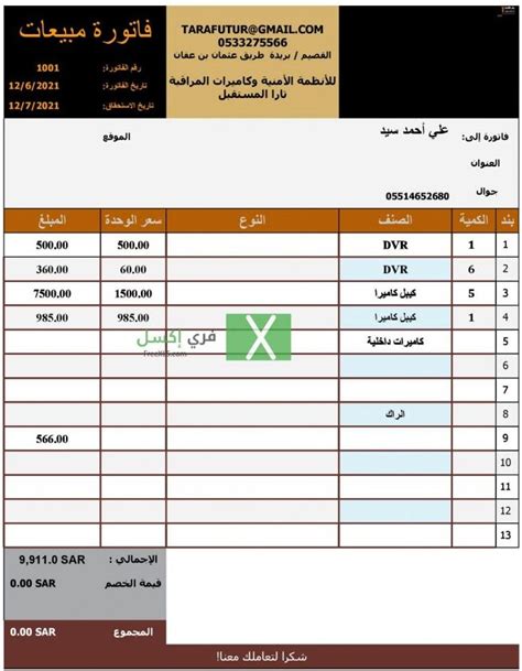 نموذج فاتورة مبيعات إكسل Excel جاهز للتحميل مجانا فري إكسل قوالب