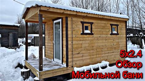 Мобильная каркасная баня 5х2,4 | Под ключ - YouTube