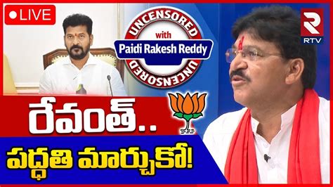 Armoor MLA Paidi Rakesh Reddy Sensational Interview LIVE రవత