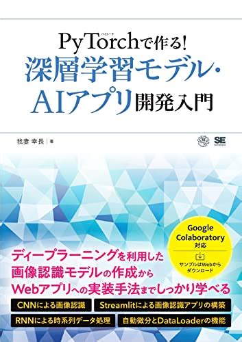 『pytorchで作る！深層学習モデル・ai アプリ開発入門 Kindle版』｜感想・レビュー 読書メーター