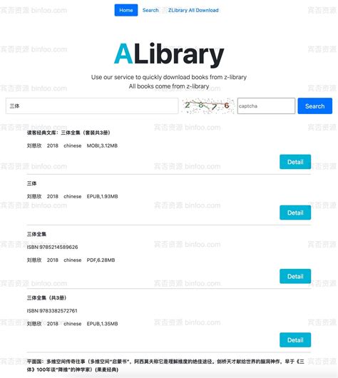 Alibrary，免费电子搜索引擎 Z Library 电子书搜索下载 宾否