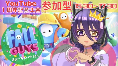 フォールガイズ 参加型 】ほぉーろよいず15【vtuberほろよいちゃん】fallguys Youtube