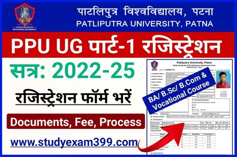 PPU Part 1 Registration 2022 25 Form Fill Up लक जर Patliputra