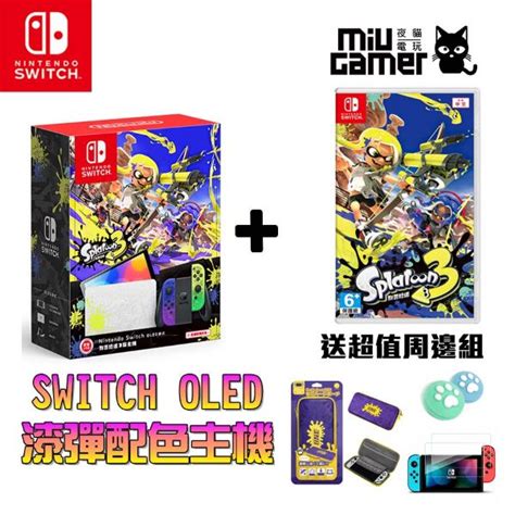 任天堂 Nintendo Switch OLED款式 漆彈遊戲同捆超值組 zingala商店