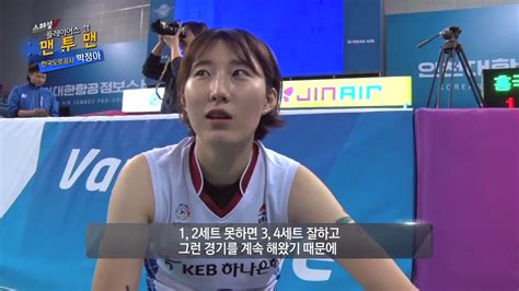 Kbs N Sports 스페셜v 04회 플레이어스캠 박정아 편 Youtube