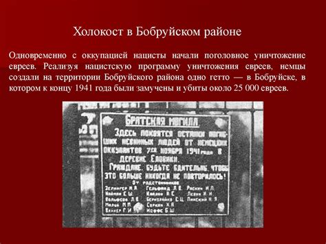 Геноцид белорусского народа в годы Великой Отечественной войны ...
