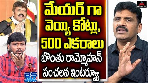 Ghmc Ex Mayor Bonthu Rammohan Sensational Interview Bonthu Sridevi