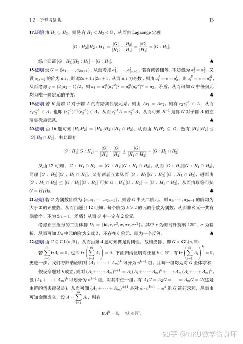 抽象代数学习笔记 Chapter 1 群论 知乎