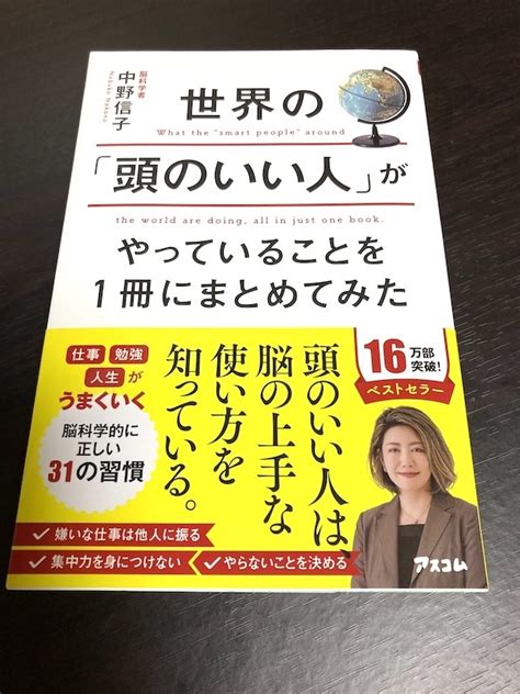 Yahooオークション 【世界の「頭のいい人」がやっていることを1冊