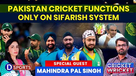 PAKISTAN CRICKET FUNCTIONS ONLY ON SIFARISH SYSTEM CRICKET WRICKET