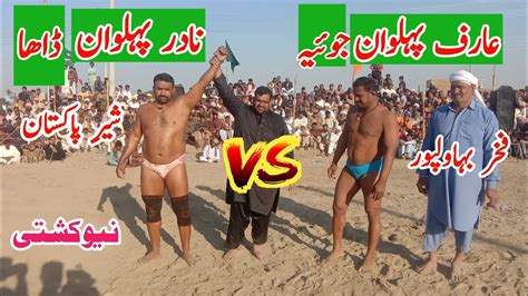 Nadir Pehlwan Daha Vs Arif Pehlwan Joya I Mela Kushti Youtube