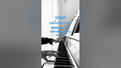 Slash Yama ガンダム 水星の魔女 シンプルアレンジ ピアノ Youtube