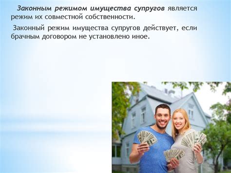 Режим имущества супругов законный договорный - презентация онлайн