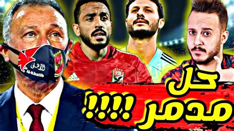 الاهلي يرد بحل مدمر بعد عقوبة كهربا رسمياً عقوبة محمد الشناوي